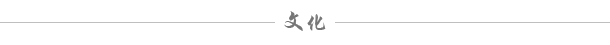 文教